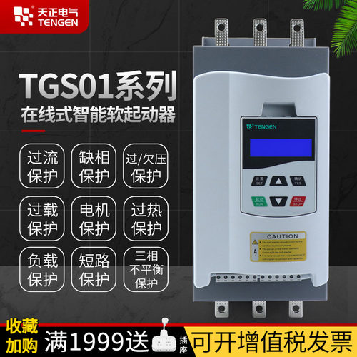 TENGEN天正电气电机软起动器在线
