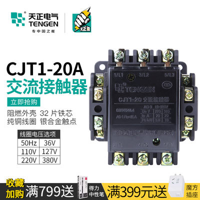 天正电气CJT1-20A交流接触器