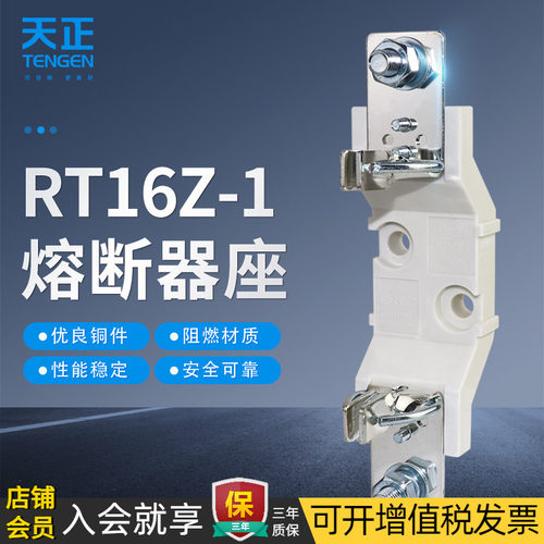 天正电气RT16Z-1熔断器底座