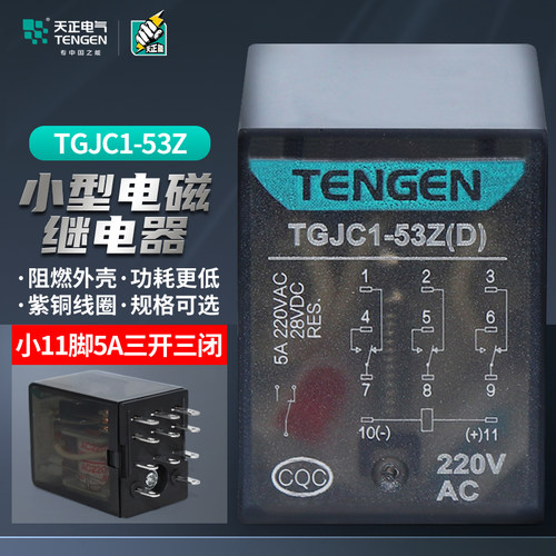 天正电气小型中间继电器3开3闭5A
