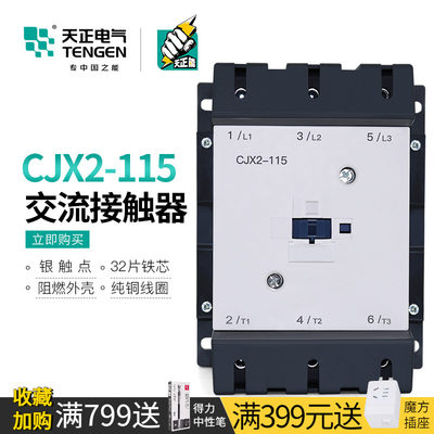 天正电气CJX2-115交流接触器