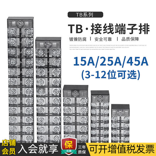 TB接线柱端子排连接器