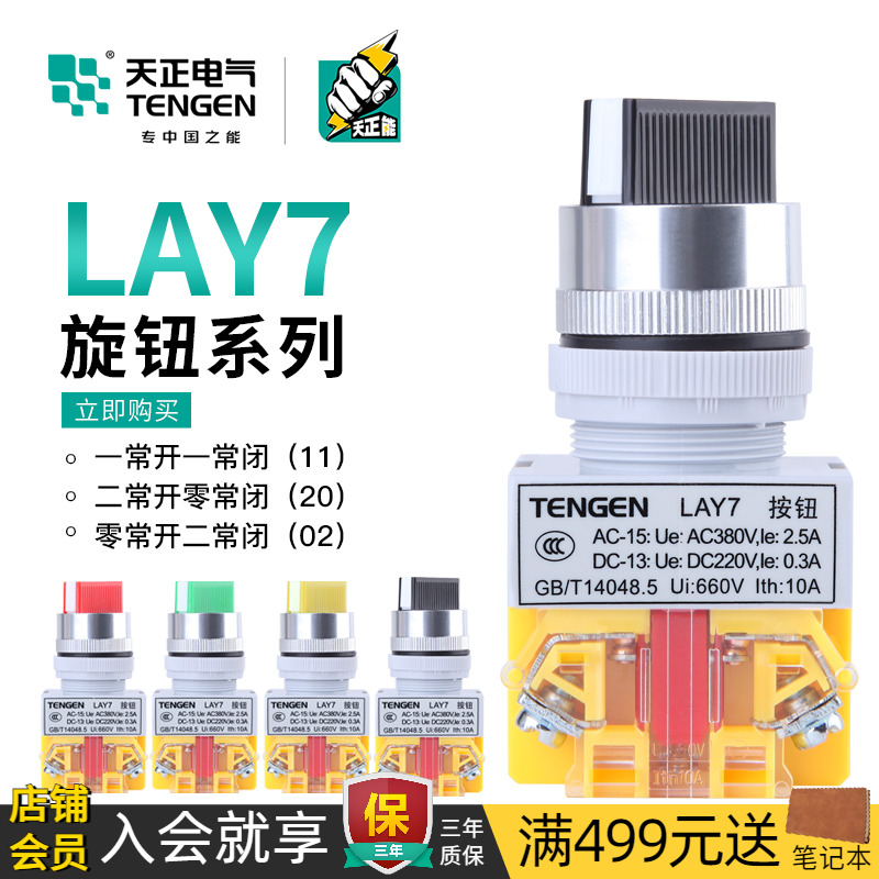 天正电气LAY7旋钮转换开关