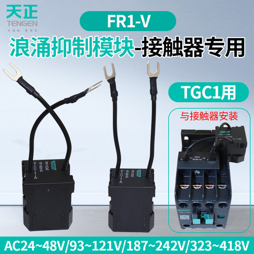 天正FR1-VC242浪涌抑制模块