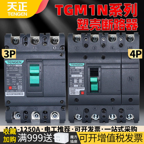 TENGEN天正电气TGM1N塑壳断路器