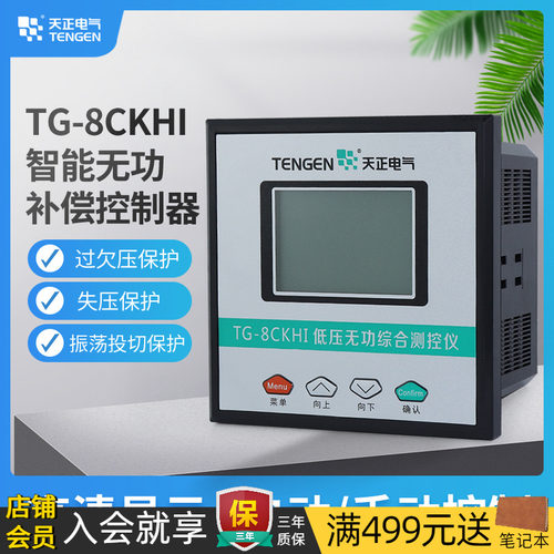 天正TG-8CKHI智能无功补偿控制器