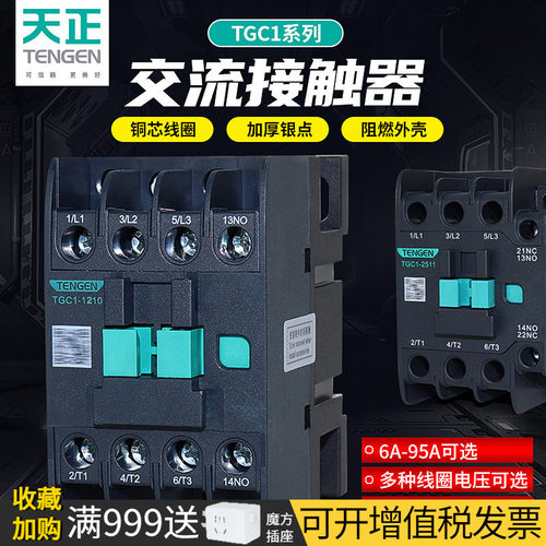 天正TGC1交流接触器220V380V