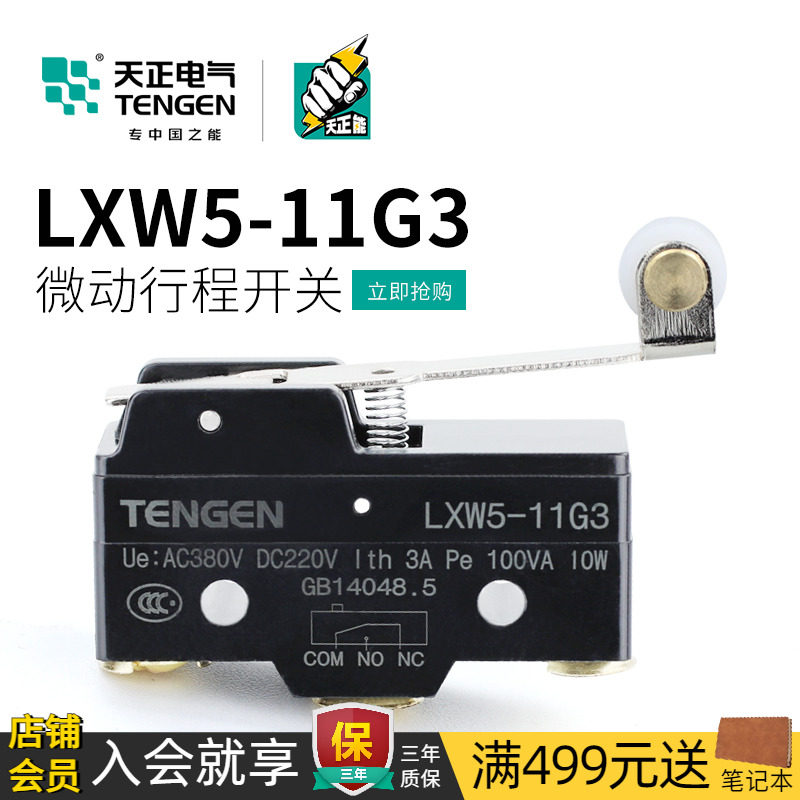 TENGEN天正LXW5-11G3行程微动开关代替YBLXW-5/11G3 Z-15GW2277-B