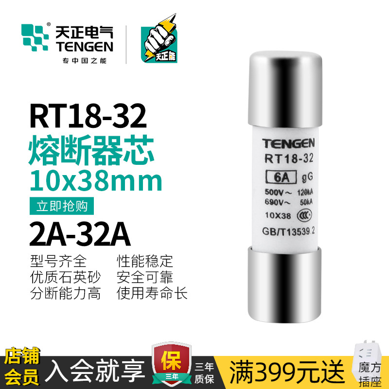 天正RT18-32熔断器RT14-20陶瓷保险丝2468A RT19 RO17熔芯10*38MM 五金/工具 低压熔断器 原图主图