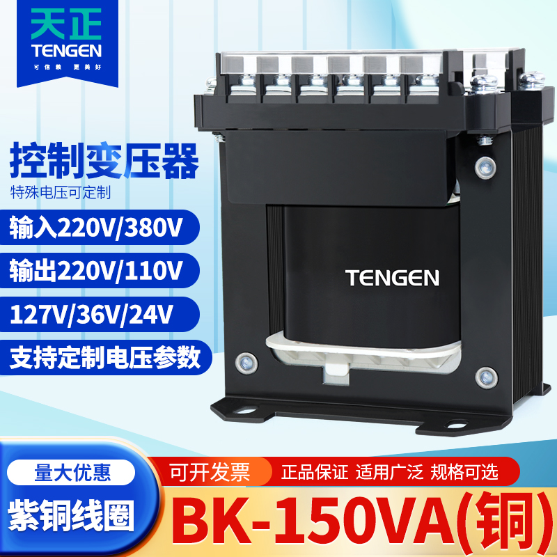 TENGEN天正BK-150va单相机床控制变压器交流380 220 110 36 24V铜 五金/工具 控制变压器 原图主图