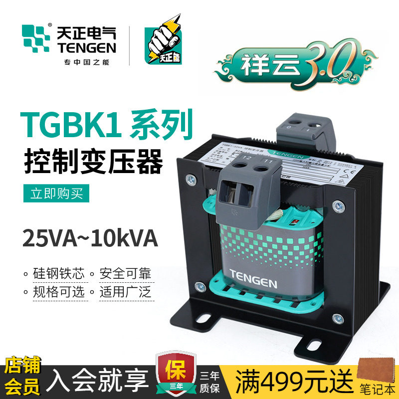 天正TGBK1单相控制变压器50VA100VA交流隔离380V220V变220V36V24V,五金/工具,控制变压器,淘宝优惠券,粉丝福利购,淘宝优惠卷