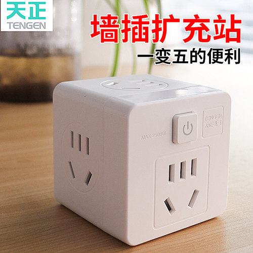 天正家用接线板转换插座