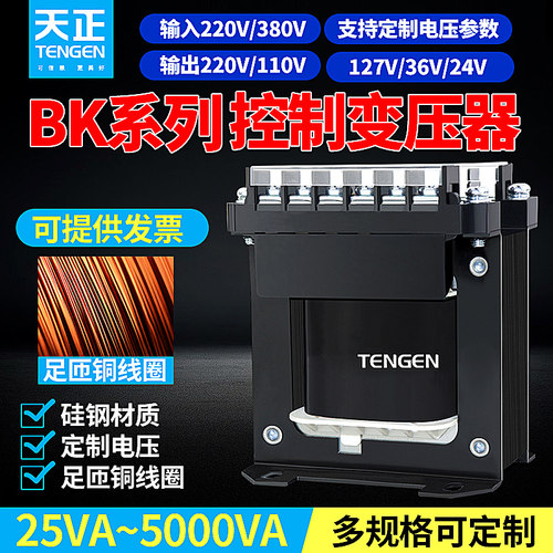 TENGEN天正BK控制变压器单相隔离