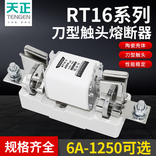 TENGEN/天正电气RT16系列熔断器