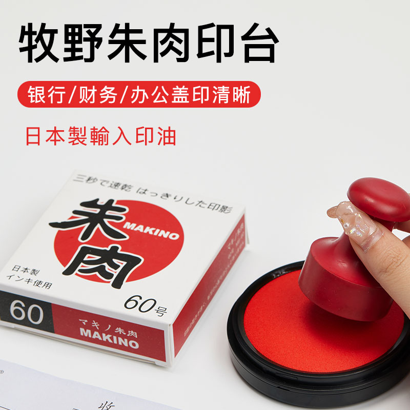 朱肉秒干防水印台纱布70mm印泥