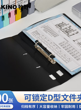 牧野MAKINO 2孔D型夹PP文件夹 活页打孔文件夹 学生资料夹 办公商务用品 文件收纳报告夹