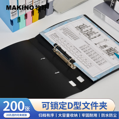 牧野两孔D型文件夹大容量活页夹
