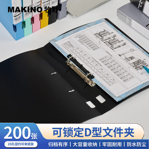 牧野MAKINO纯PP2孔D型文件夹