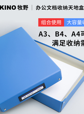 牧野MAKINO办公文档收纳天地盒A3B4A4发票税务书籍文具说明书收纳整理神器资料会计凭证宗卷考研文件夹收纳盒