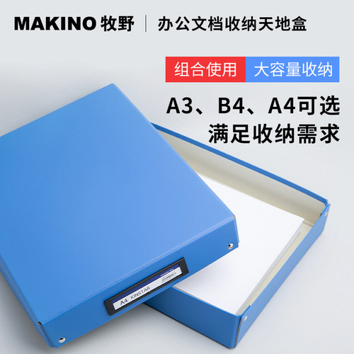 牧野天地盒宗卷税务办公文档收纳