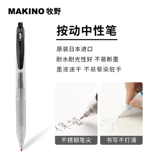 牧野MAKINO按动式圆珠笔日本进口