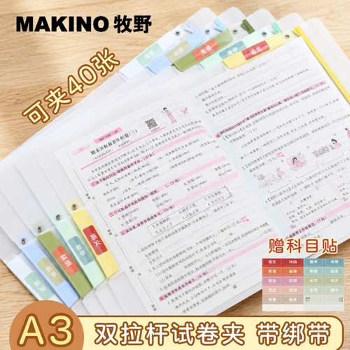MAKINO牧野双拉杆透明试卷夹