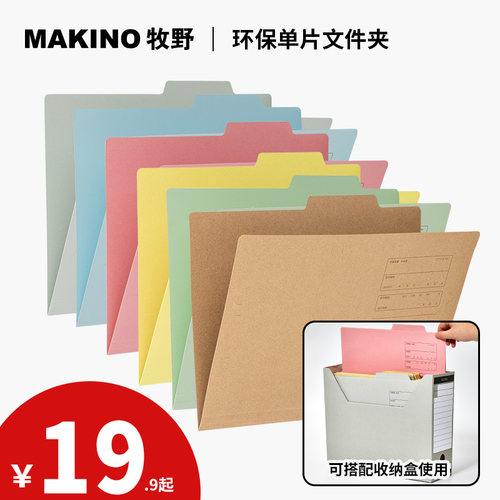 牧野MAKINO纸质文件夹会议记录