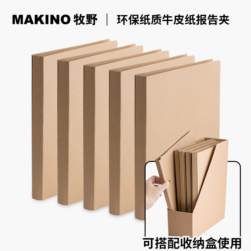 牧野2孔卷宗活页报告收纳整理夹