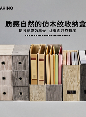 牧野 抽屉式收纳盒 仿木纹高级质感 硬质纸板 MAKINO桌面文具文件框化妆品储物盒日式玄关改造神器杂物整理盒
