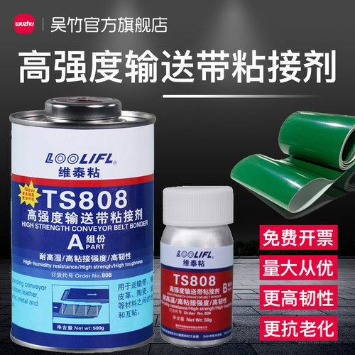 TS808输送带专用胶水修补剂
