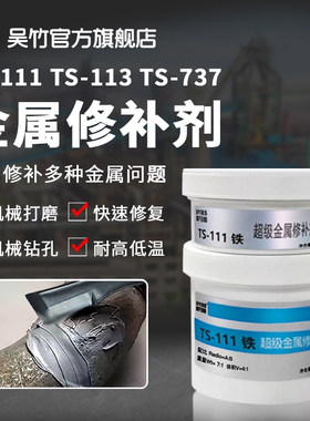 工业金属修补剂不锈钢铝质修补膏