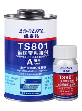 TS808输送带专用胶水修补剂