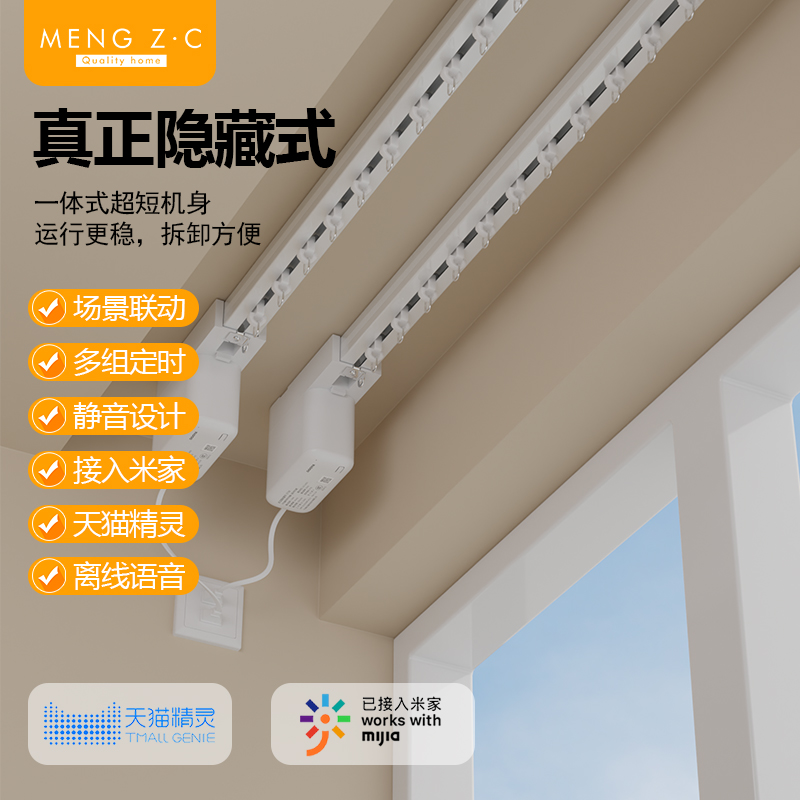 铝合金加厚轨道隐藏式静音电机