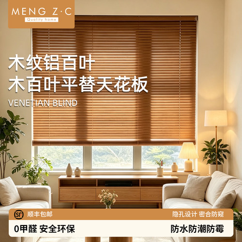百叶窗帘2026新款铝合金仿木纹