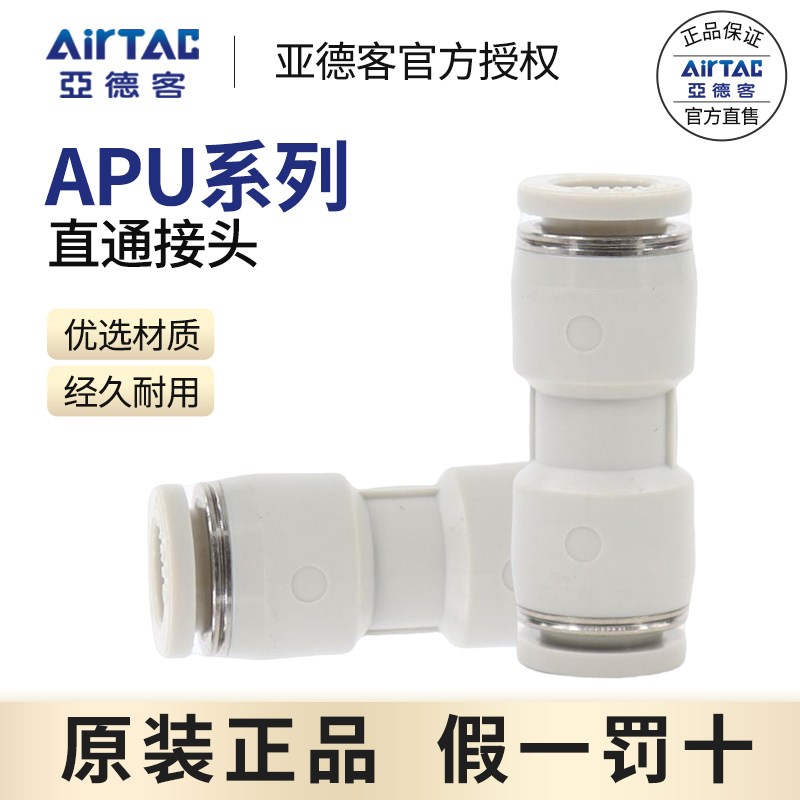 atc原装正品亚德客管接头直通