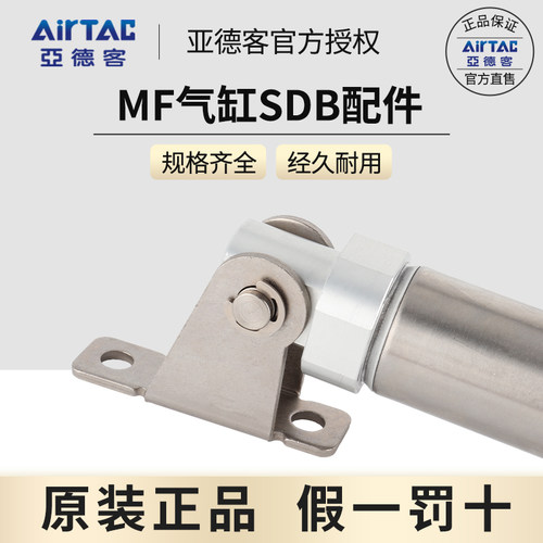 亚德客MF迷你气缸配件SDB支架