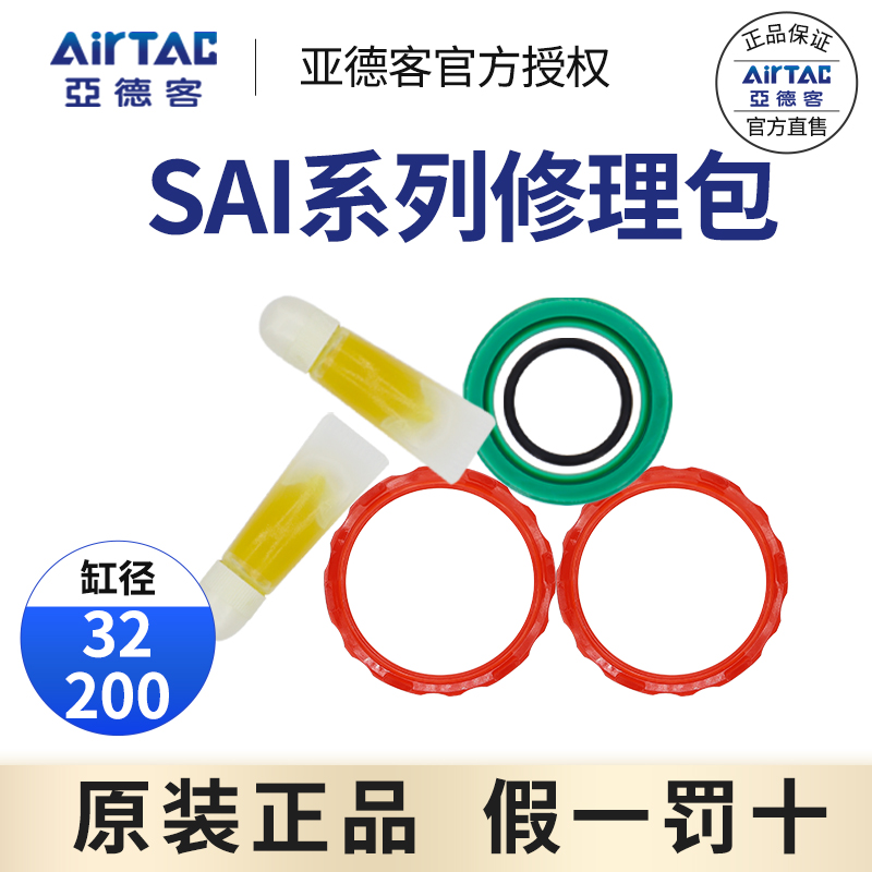 修理包AirTac/亚德客原装正品