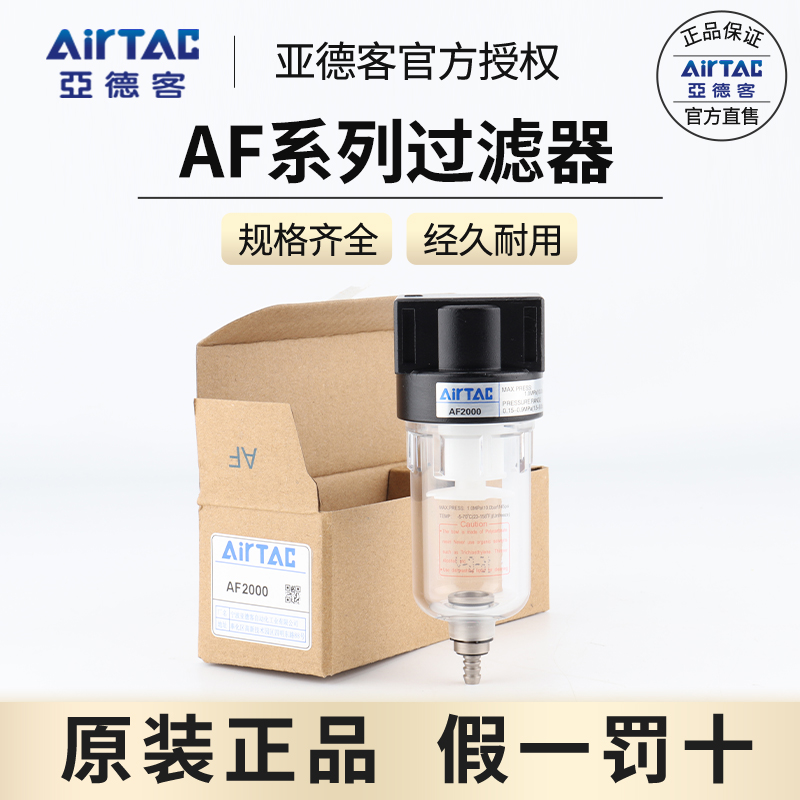 亚德客AF2000油水分离器