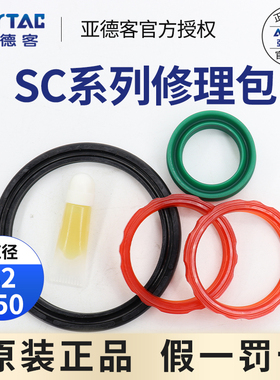 亚德客气缸修理包密封圈SC/SU/SAI32/40/50/63/80/100N-R1/维修包