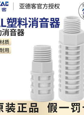 塑料黄铜消声器BSL PSL PAL-01 02 03 04 06ABP堵头亚德客AirTar