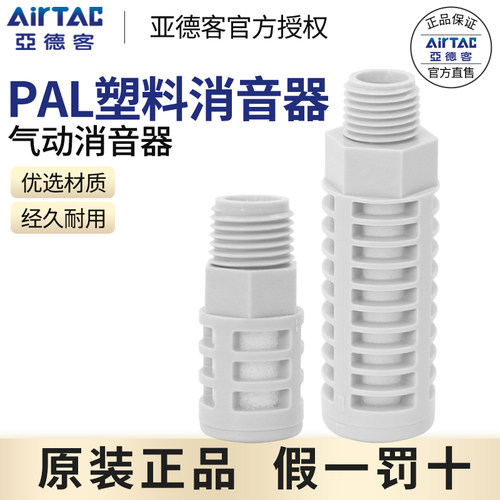 塑料黄铜堵头亚德客消声器