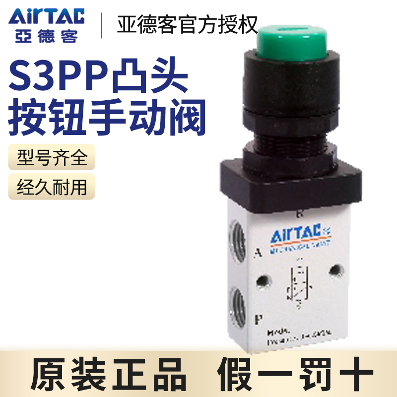 airtac亚德客机械阀S3PP06/M5/08凸头按钮型手动阀控制阀气动开关