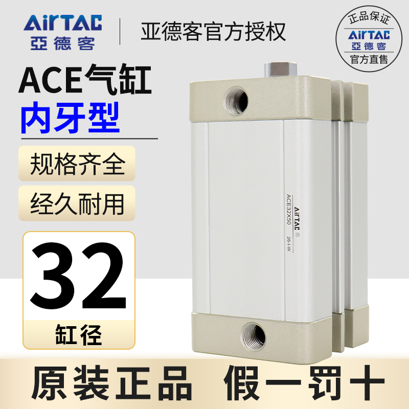 气缸ACEAirTac/亚德客