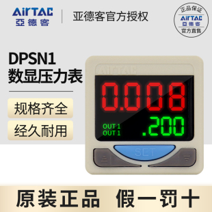 050 DPSN1 030 AirTAC亚德客电子数显压力开关 020 DPSP1