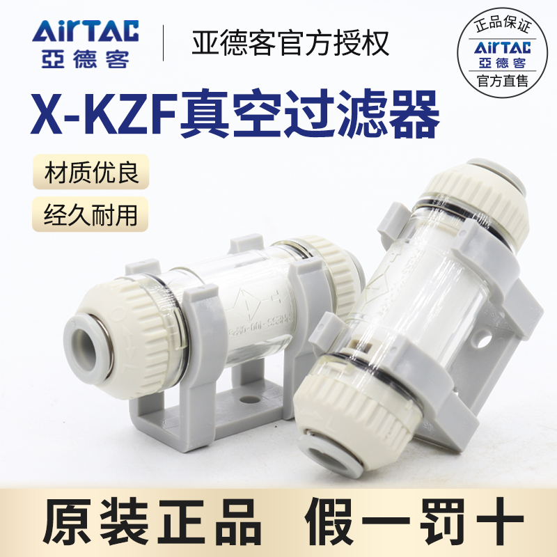 AirTac/亚德客真空过滤器