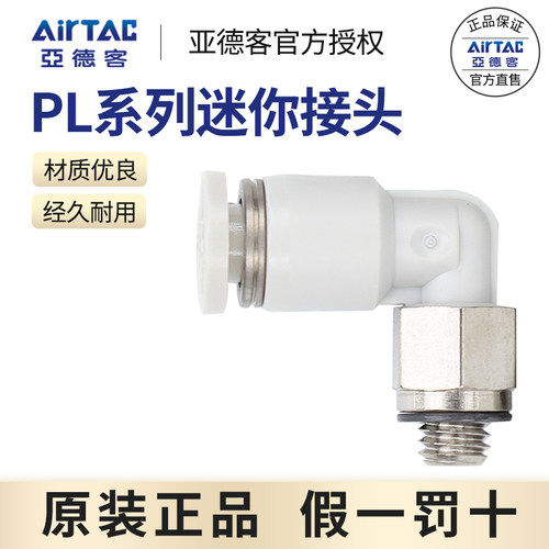 原装正品亚德客气动接头迷你微型快插 PL6-M5/01/M3-M气管弯头