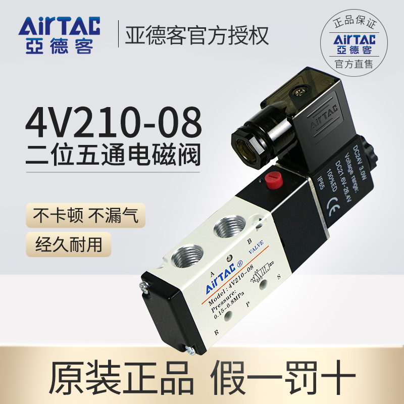 亚德客电磁气动阀 4v210一08 220v控制器气阀换向阀电子阀线圈24v 标准件/零部件/工业耗材 气阀 原图主图