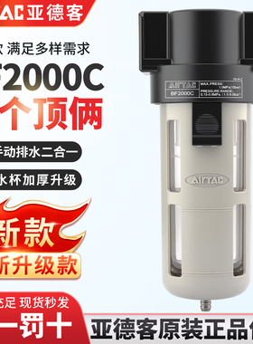 亚德客BF2000C气源处理过滤器BF空气过滤BFC气源处理器BLBF300C