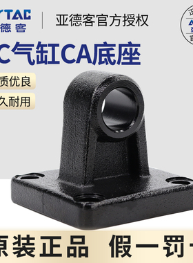 亚德客SC标准气缸附件单耳型F-SC32/40/50/63/80/100/125/160CA