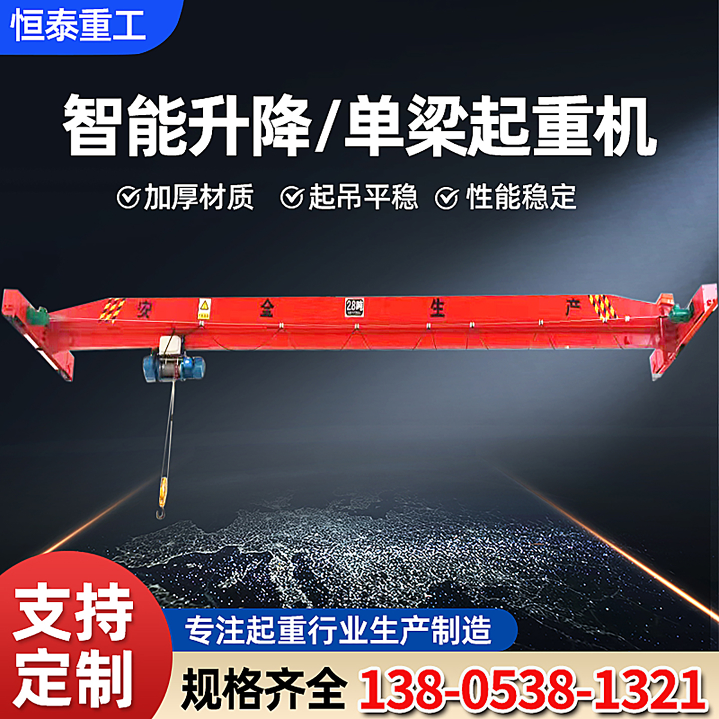 厂家直销单梁桥式起重机行车天车